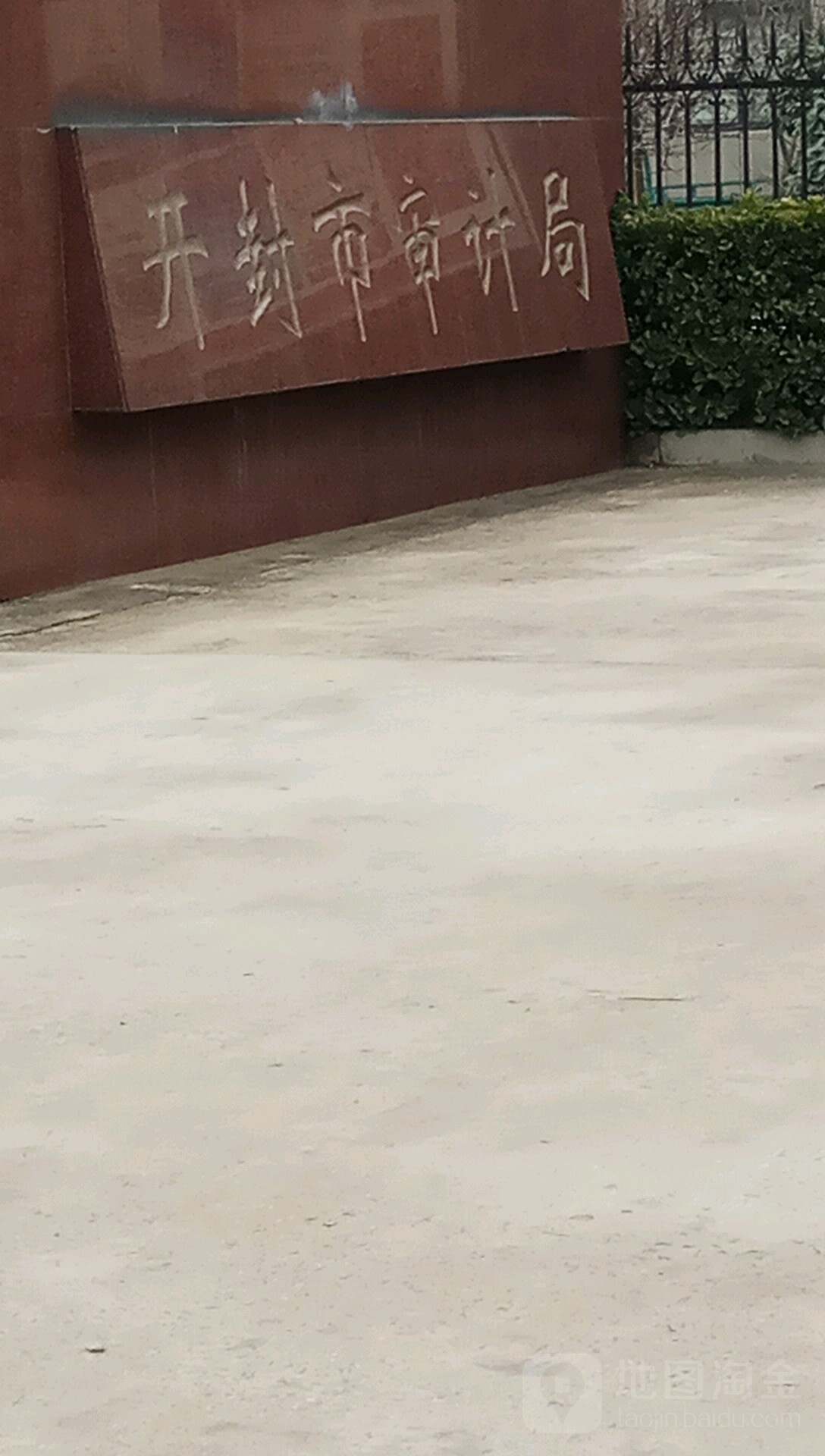 开封市审计局