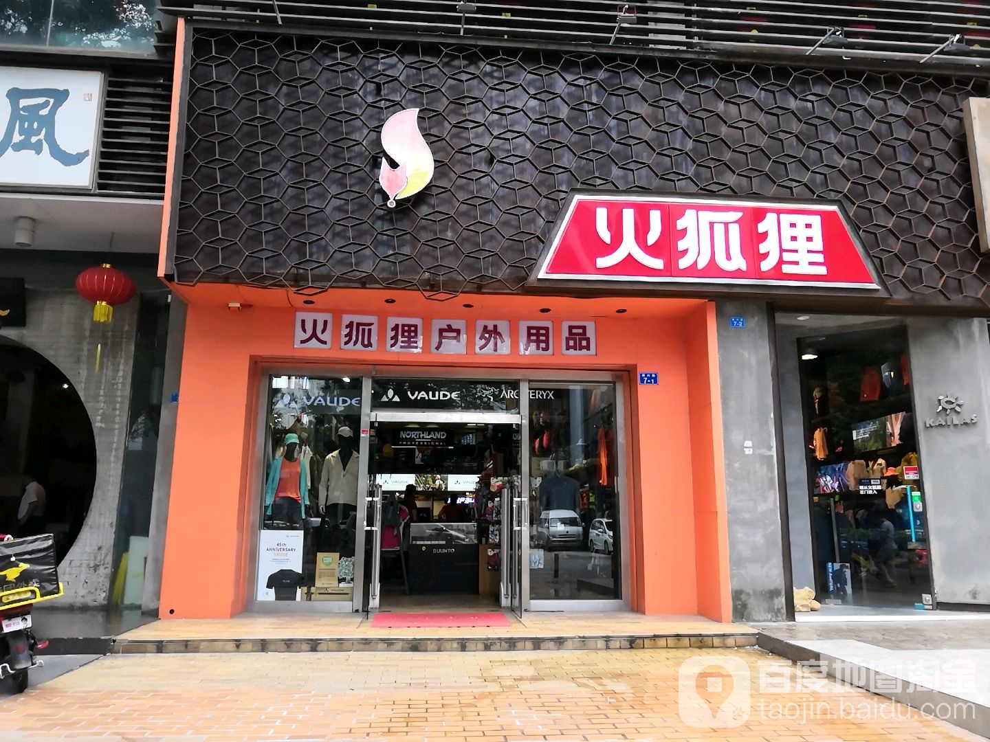 广州火狐狸户外用品店图片