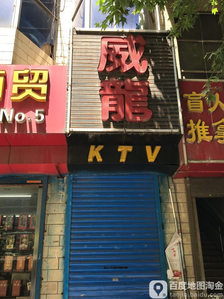 危龙KTV