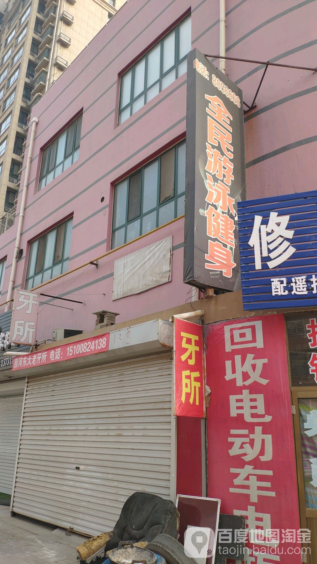 全明游泳健身
