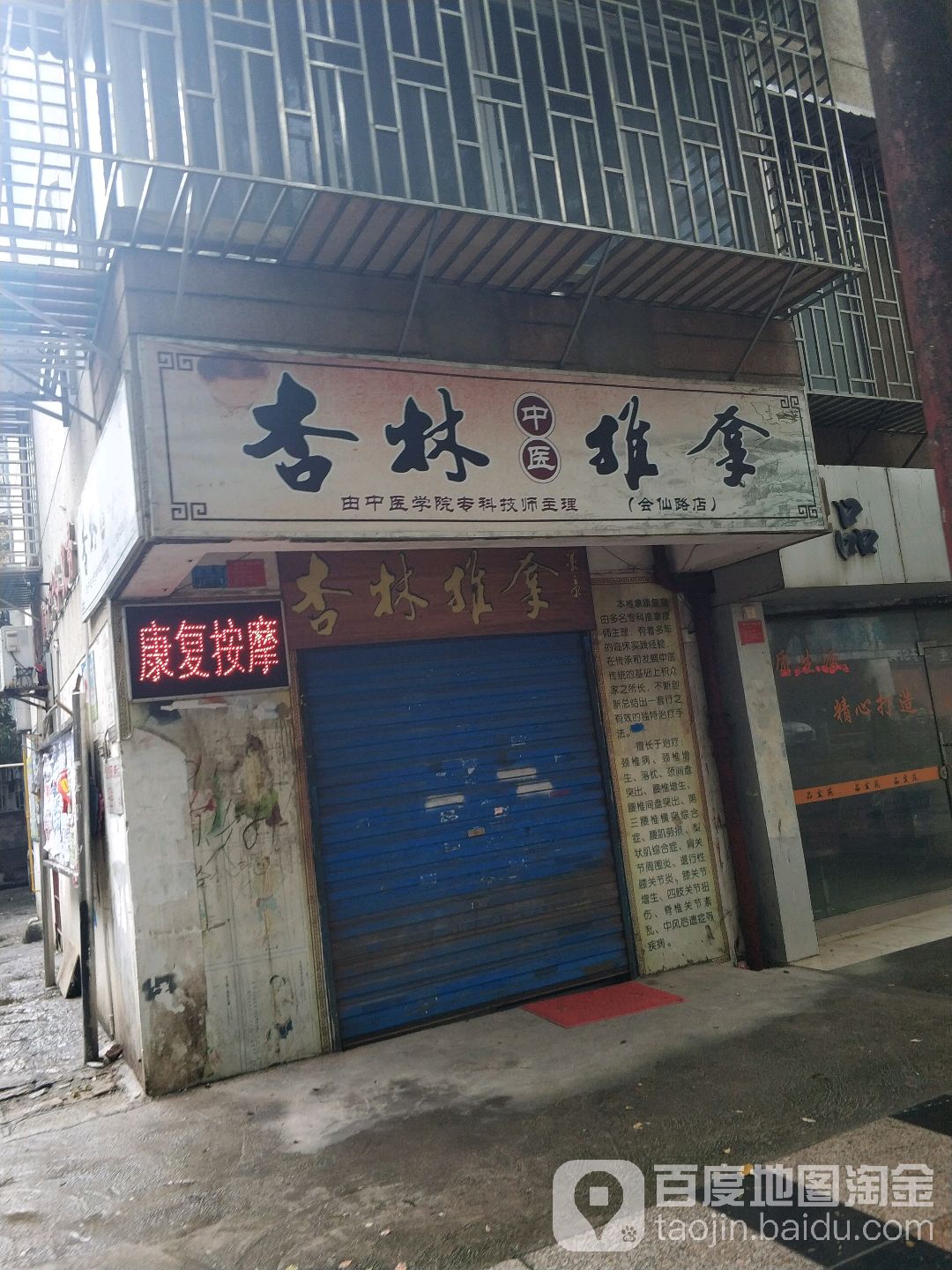 杏林推拿(会仙路店)