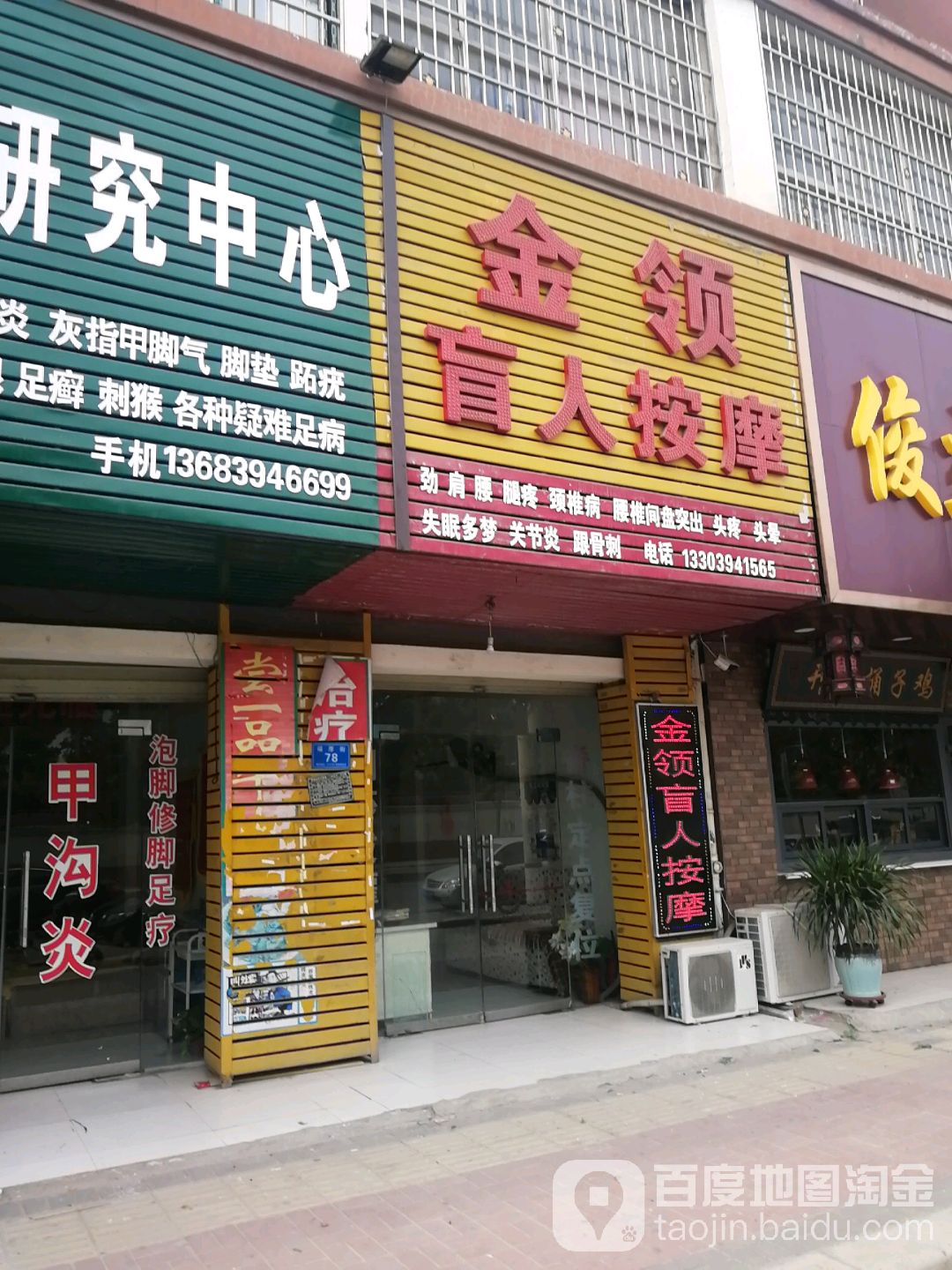 金领盲人按摩(府后洺苑店)环境