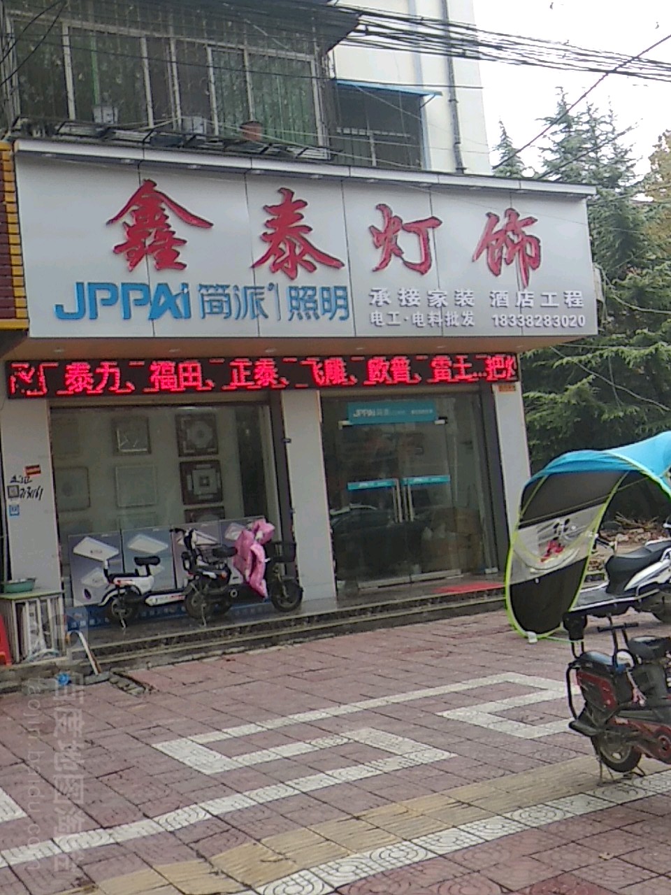 镇平县鑫泰灯饰(工业路店)