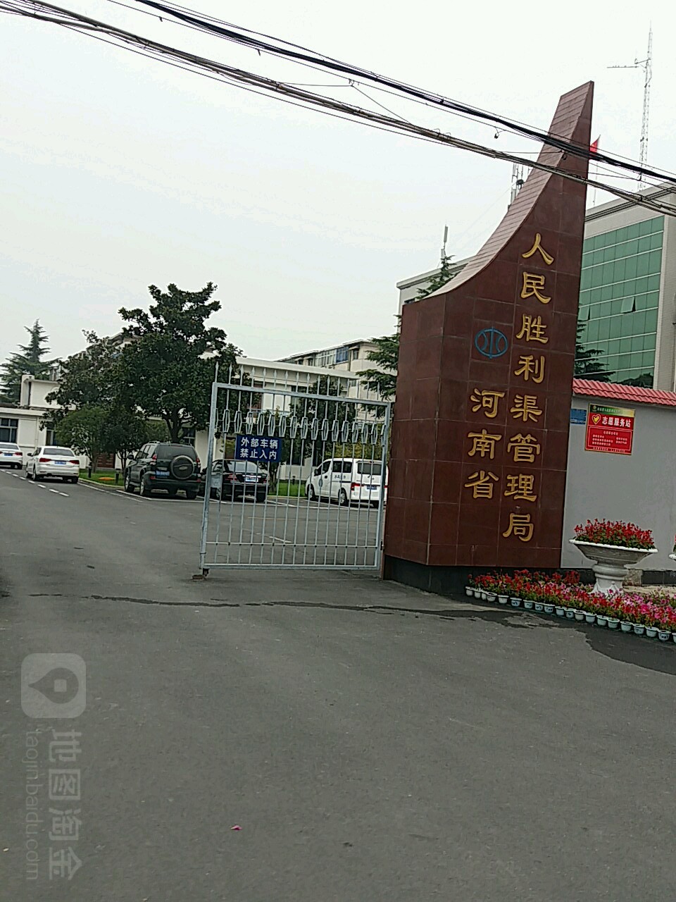 河南省人民胜利渠管理局