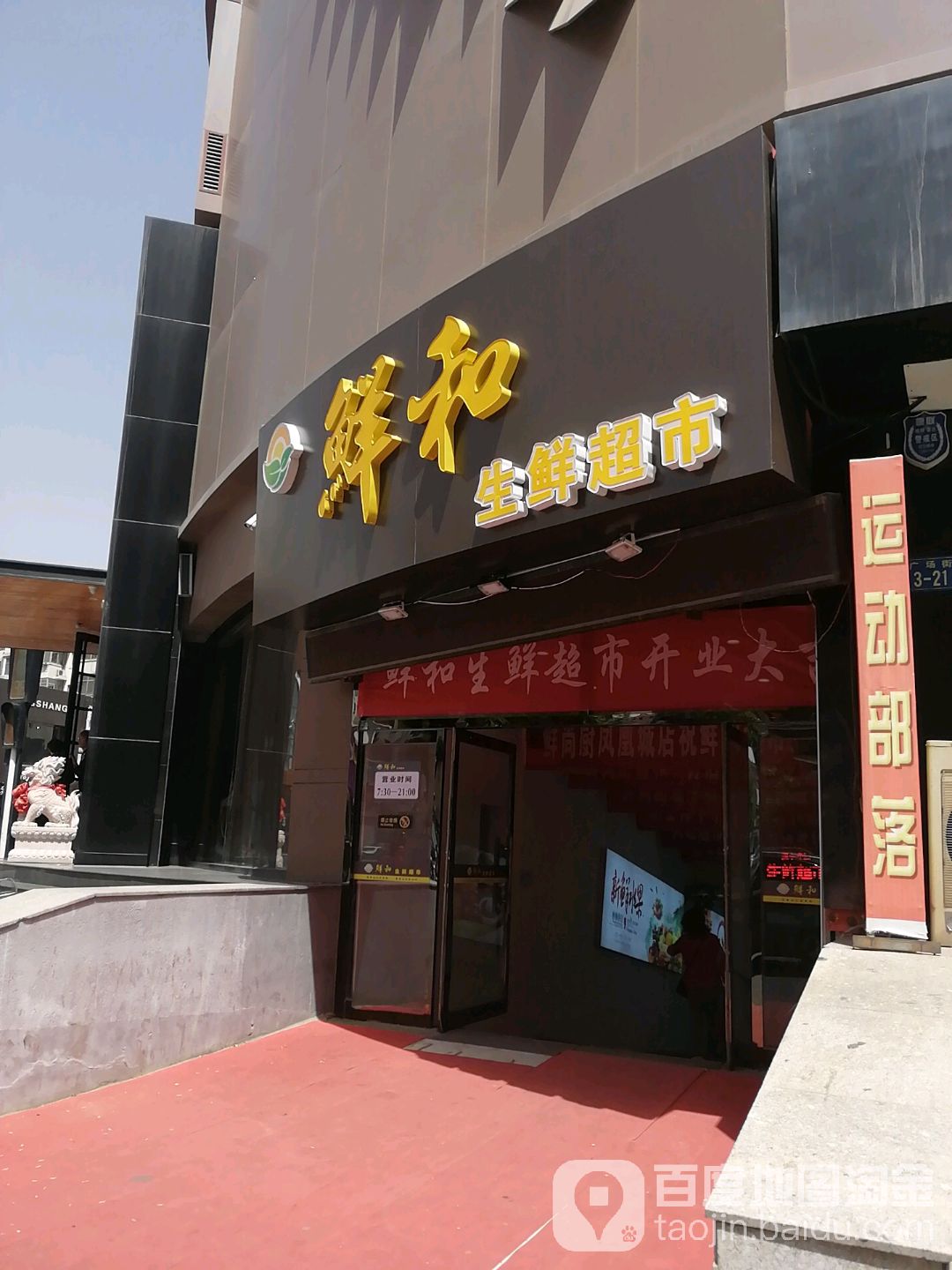 鲜和生鲜超
