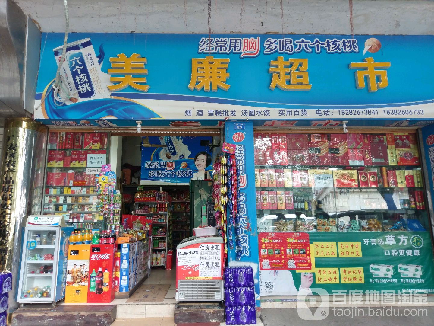 美廉超市(厚街店)