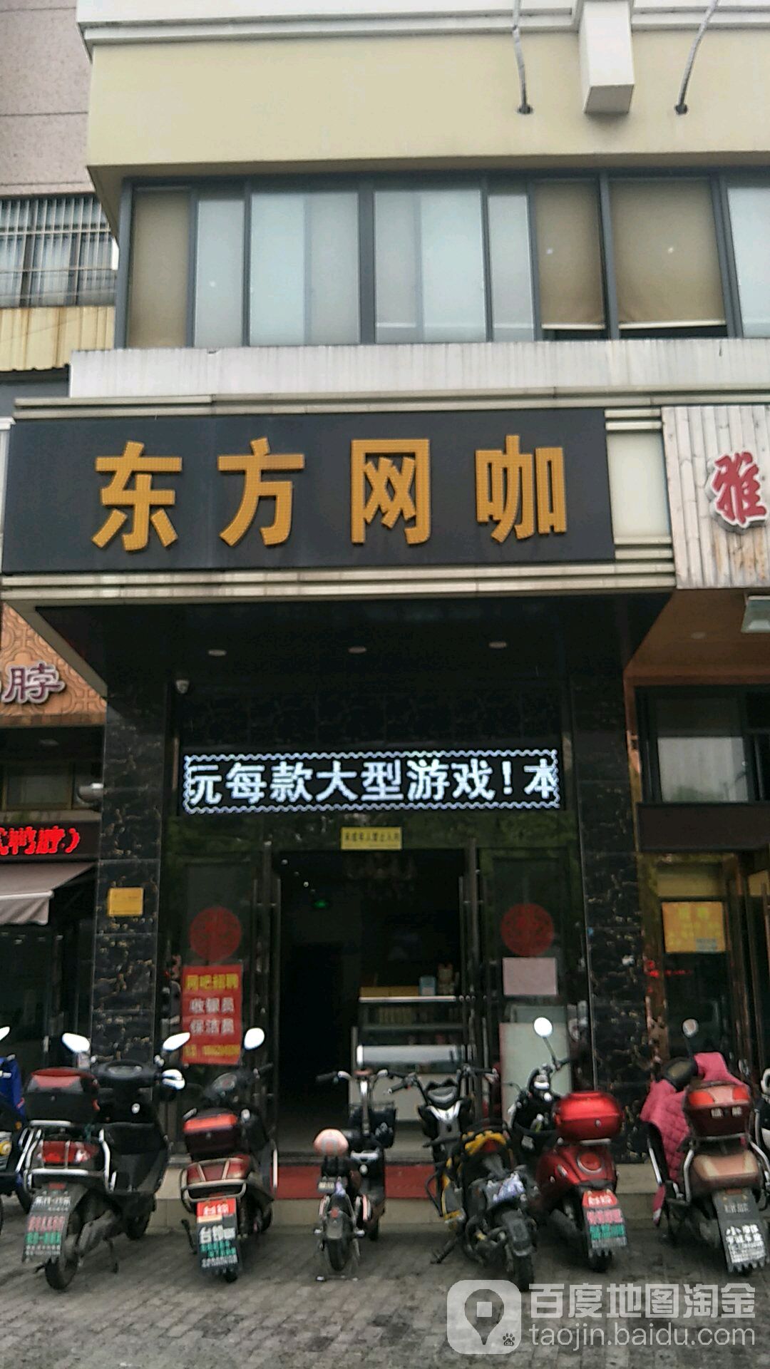 东方网咖(世纪大道店)