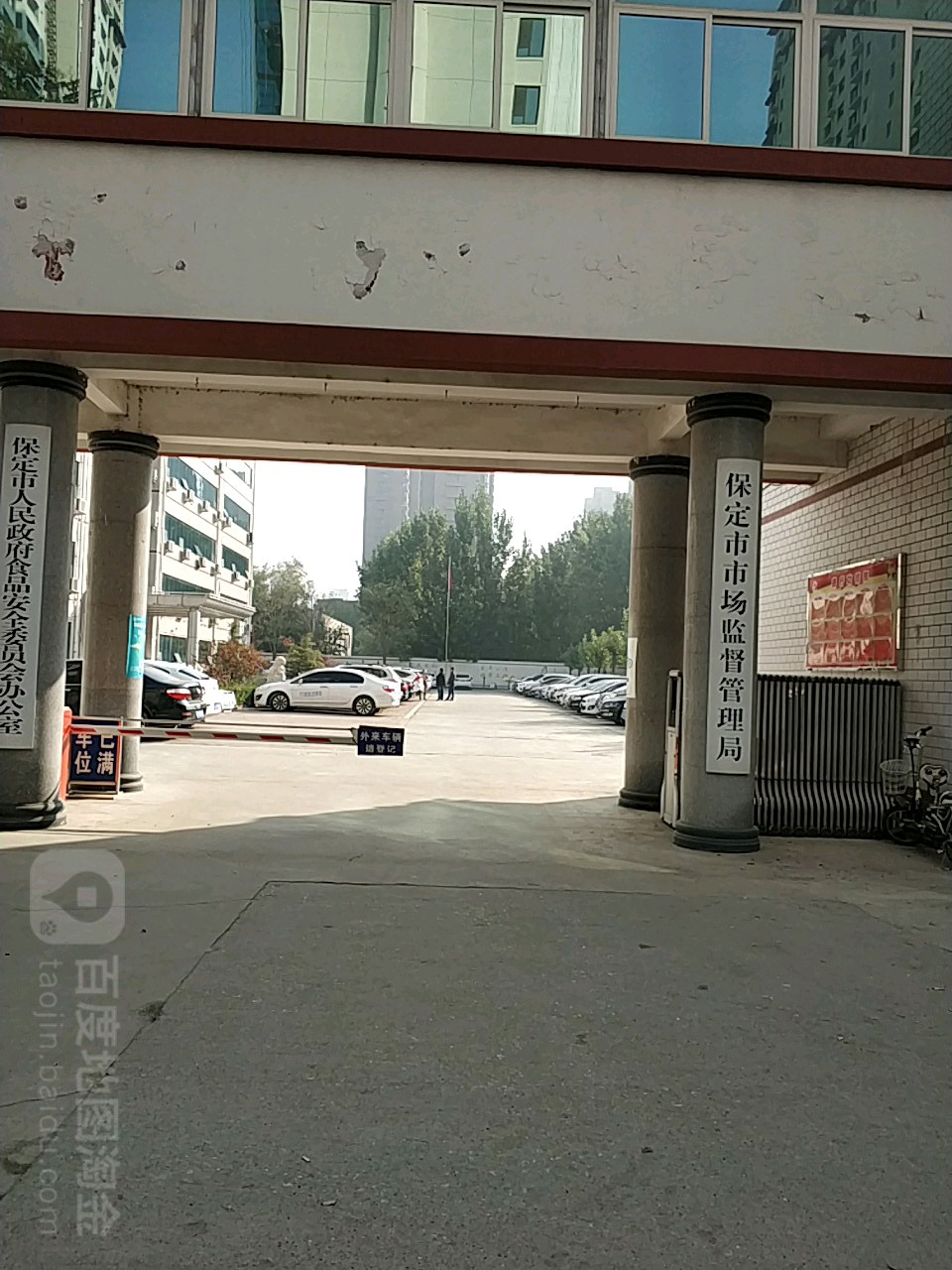 保定市市场监督管理局