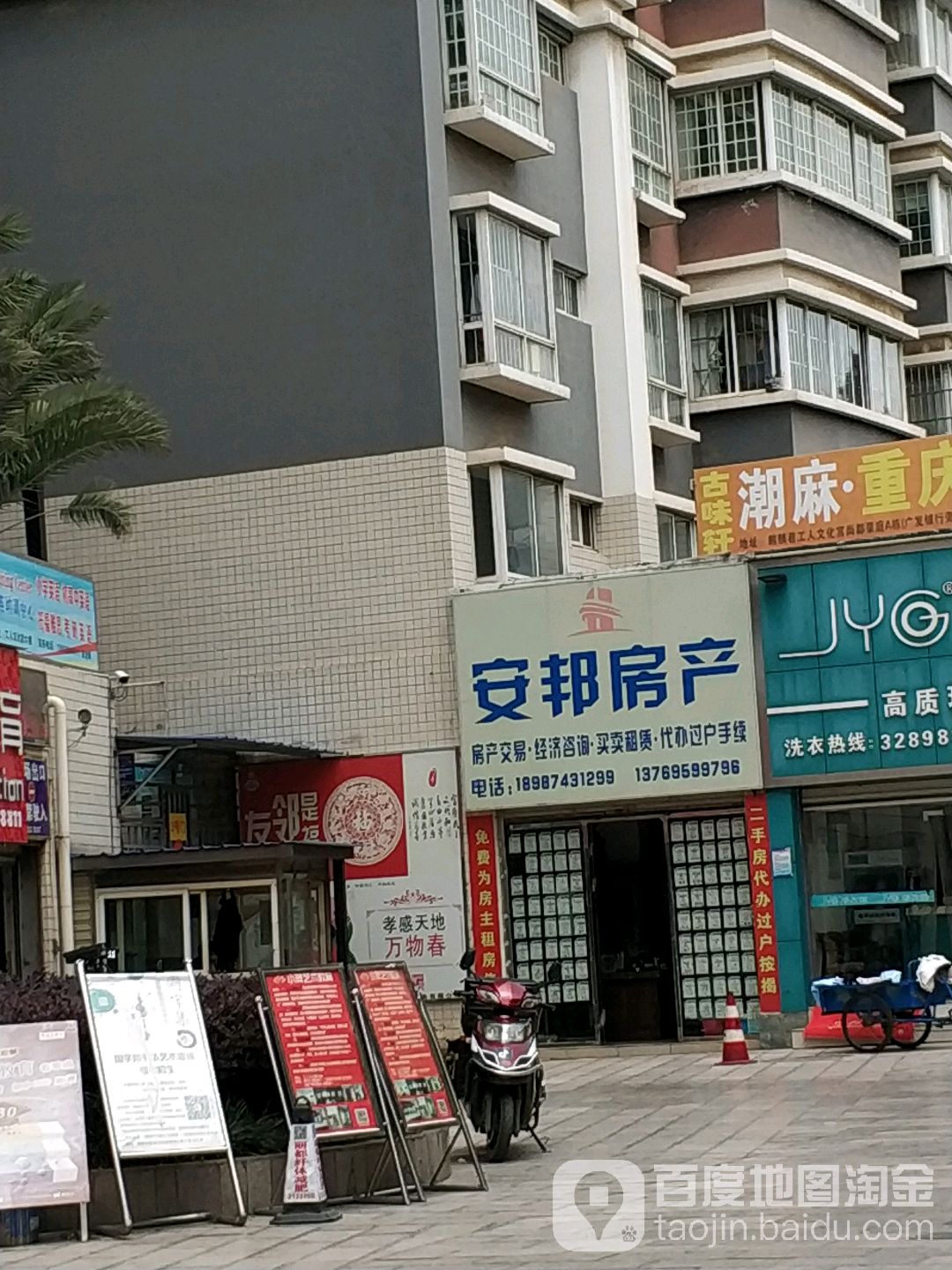 安邦房产(麒麟巷店)