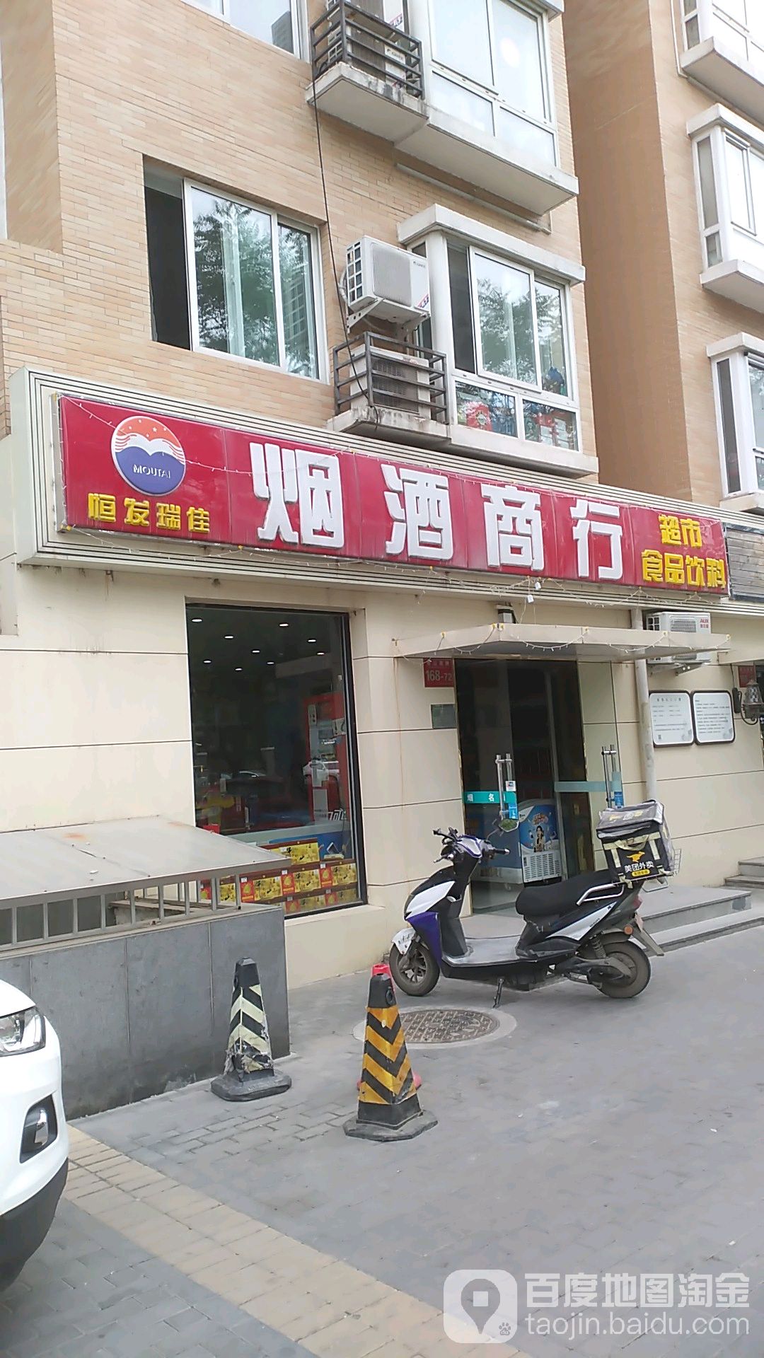 恒发瑞佳烟酒商行(西山枫林1区点)