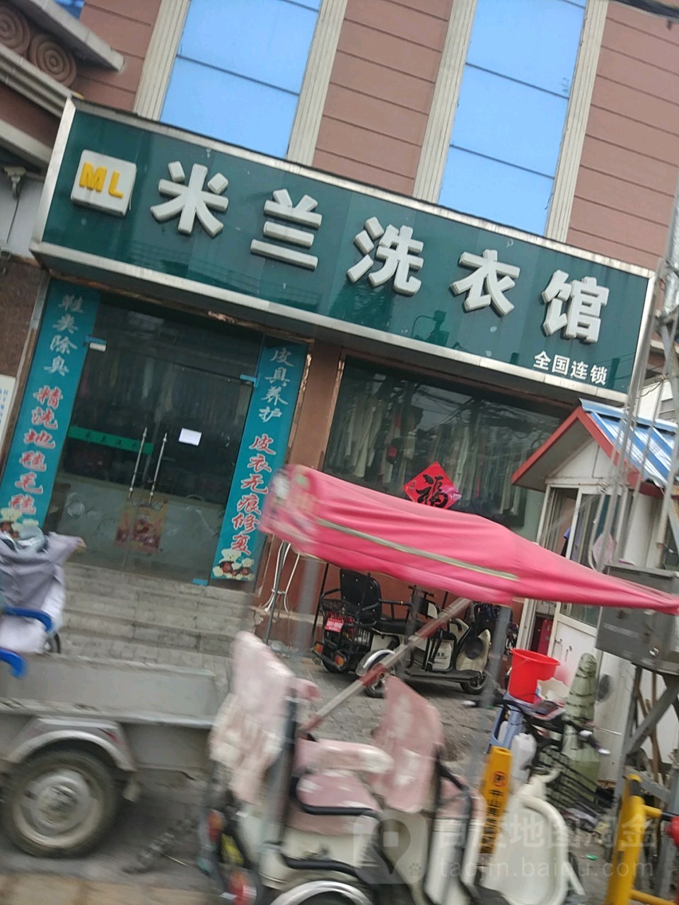 米兰洗衣馆(药都电子大厦店)