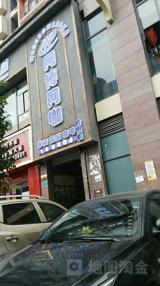 网博网咖(晴川店)