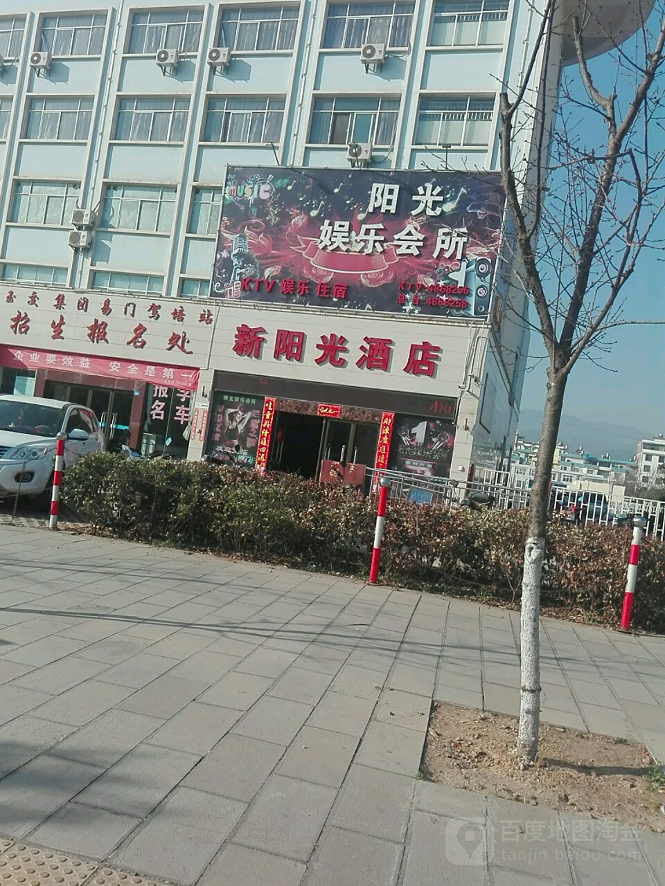 阳光娱乐会所