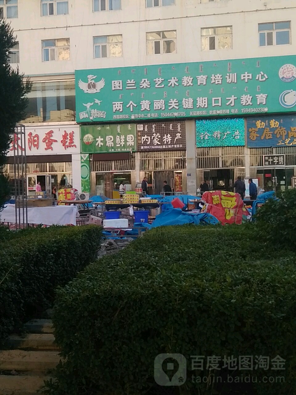 蒙牧缘内蒙特(西园路店)