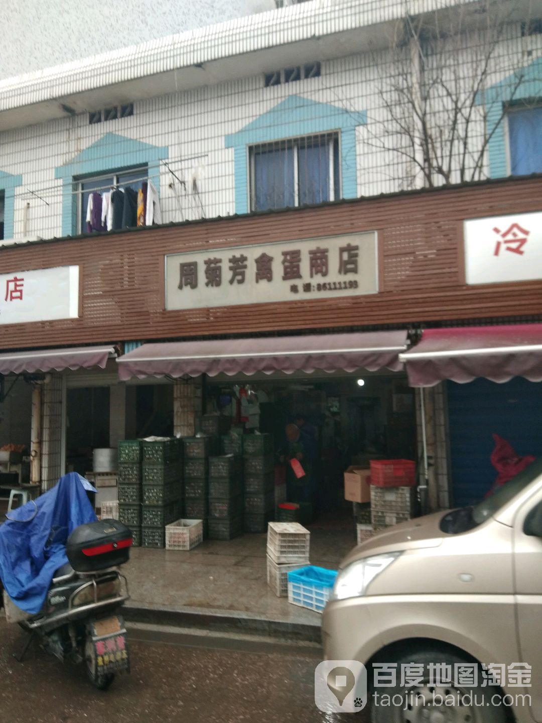 周菊芳禽大商店