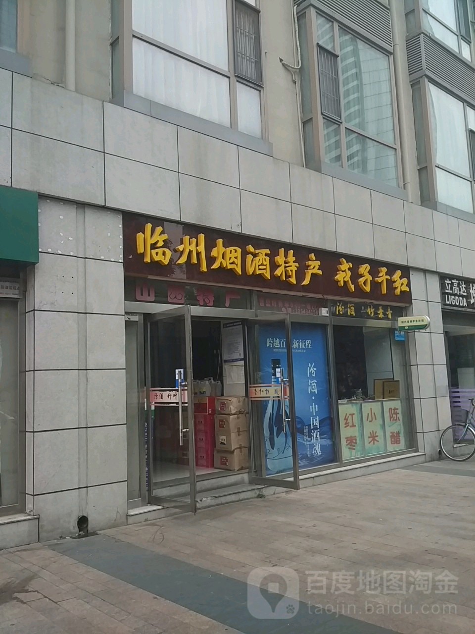 陕西特产(并州店)