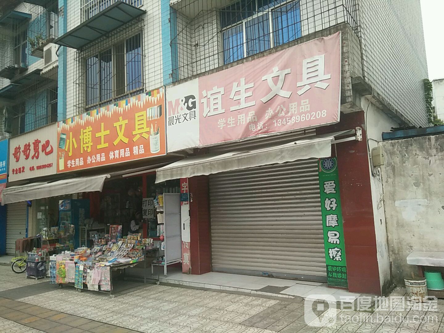 小博士文具(紫岩路店)