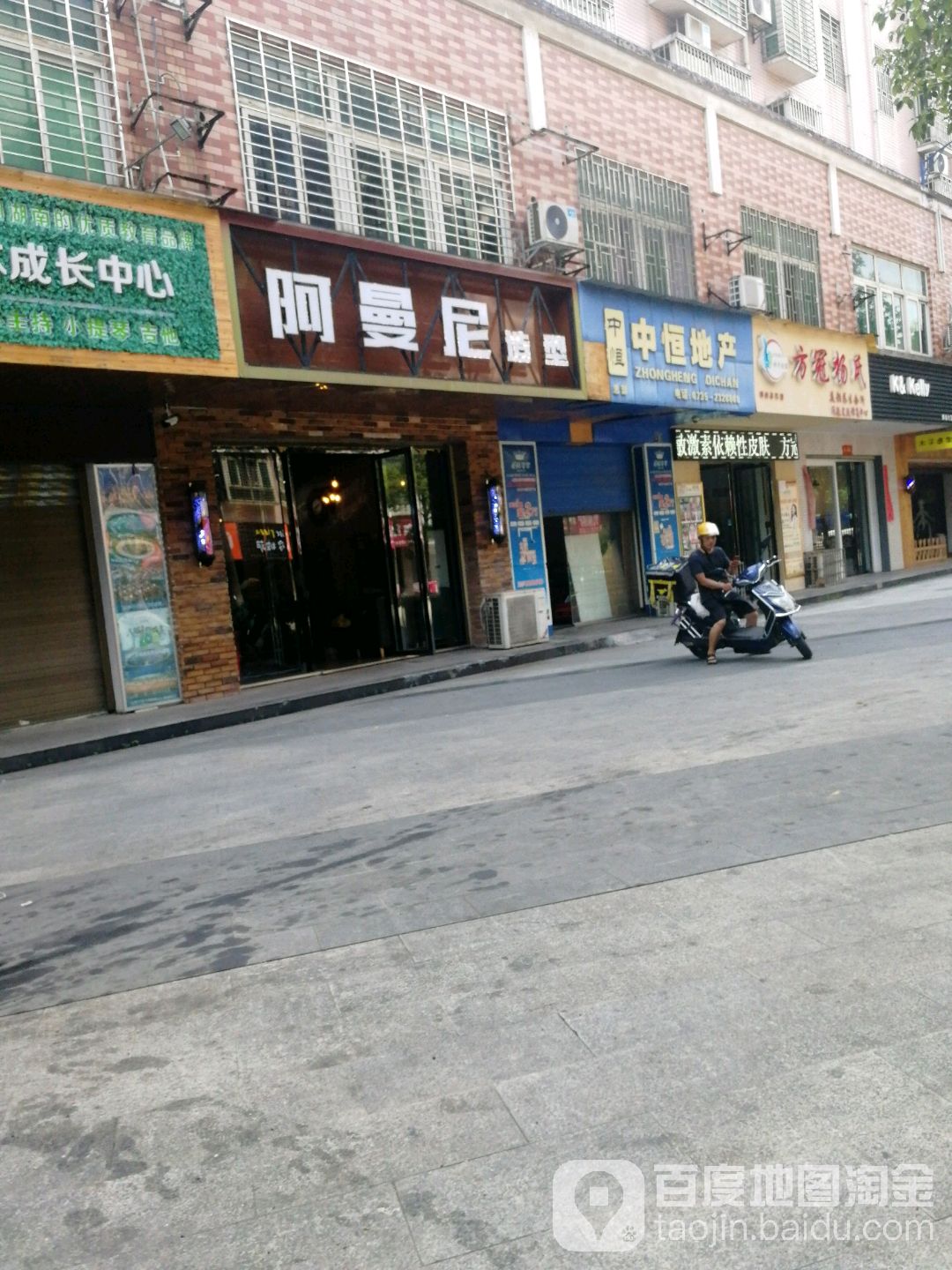 阿曼尼造型(都市华庭店)