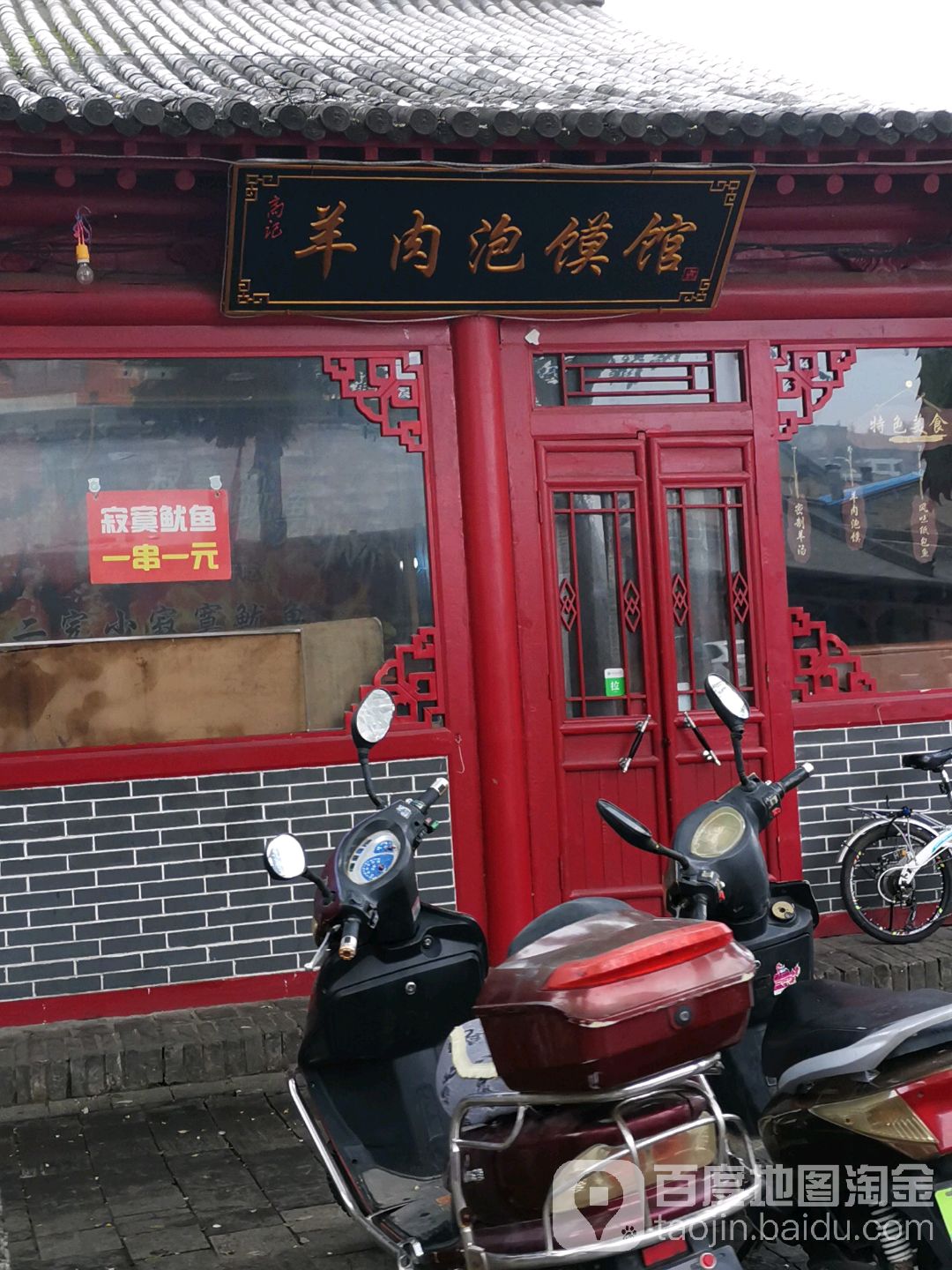 牛羊肉泡馍馆(北大街店)
