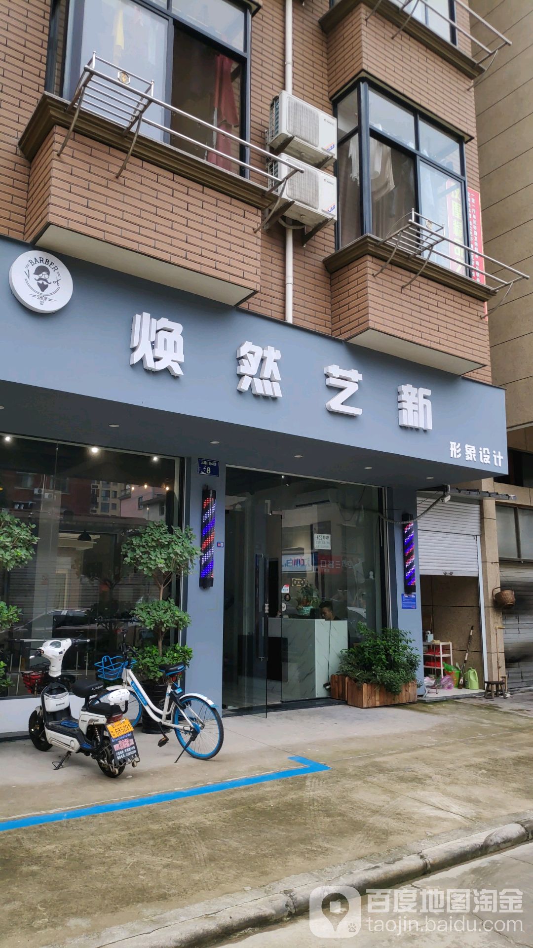焕然艺新形像设计