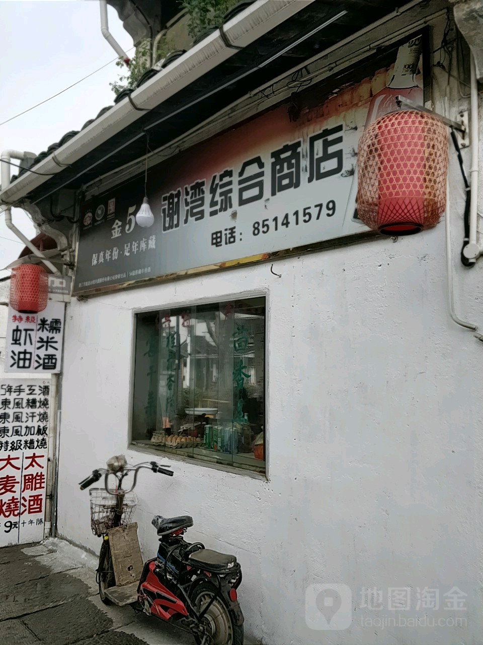 谢湾综合商店