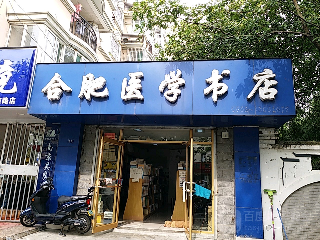 合肥一学书店(肥西路店)