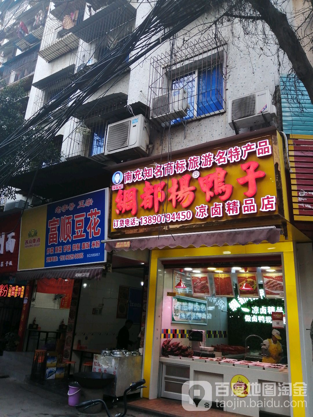 绸都养鸭子凉卤精品店