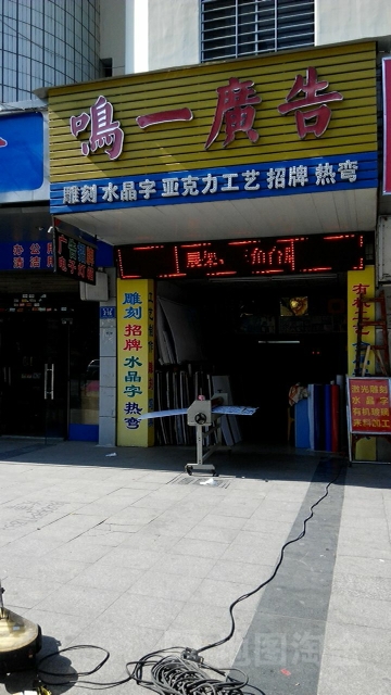 鸣一广告