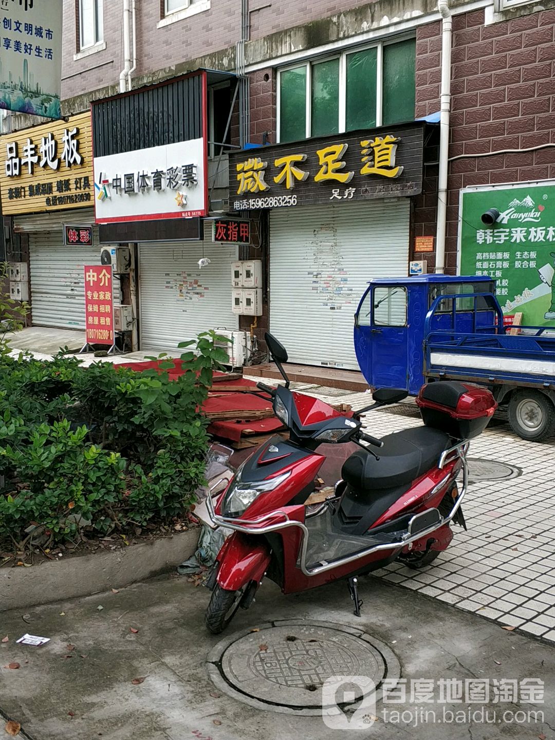 微不足道(星河家园店)