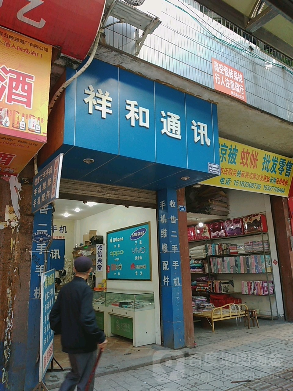 祥和通讯(陵州路一段)