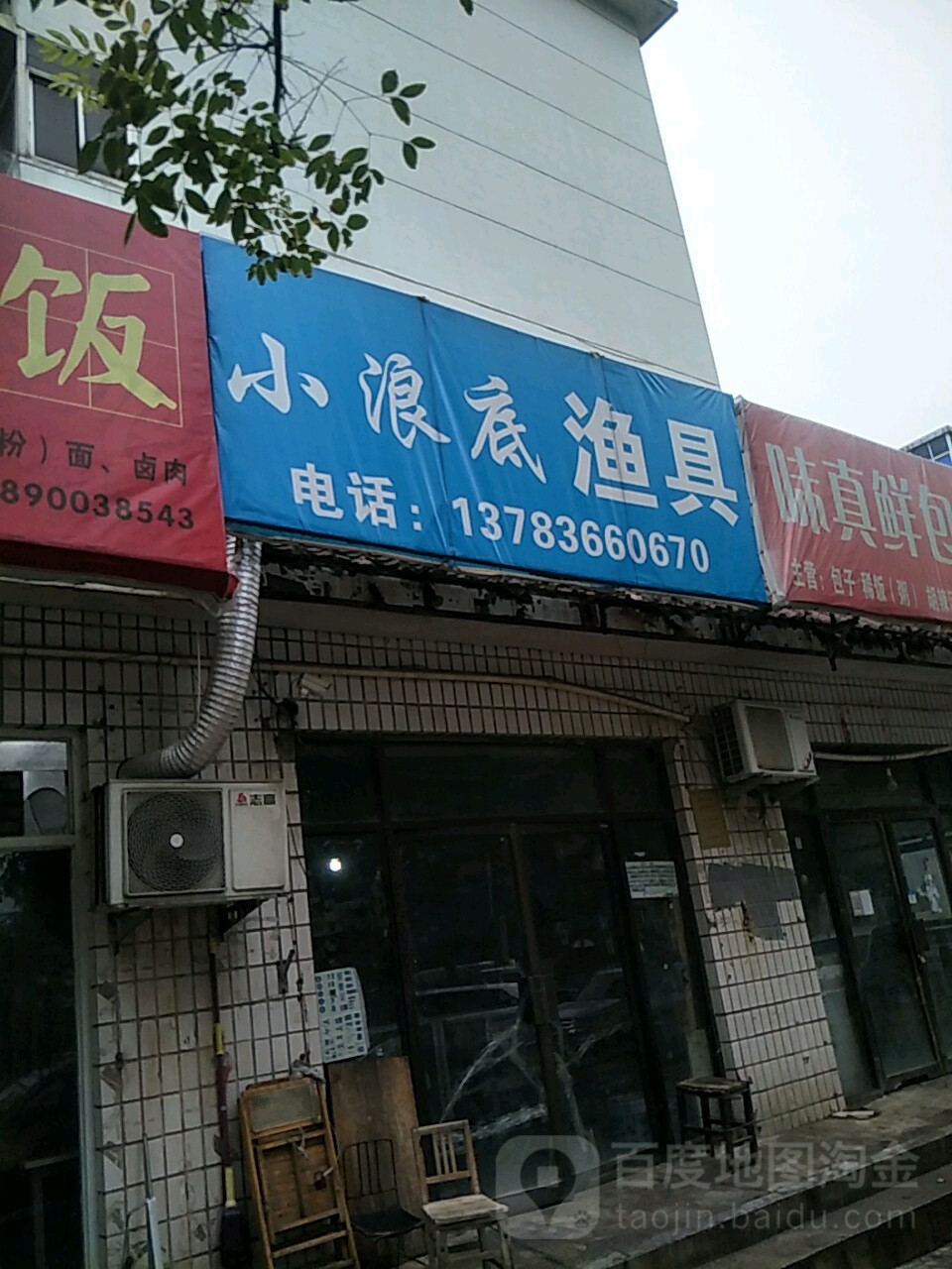 小浪底渔具