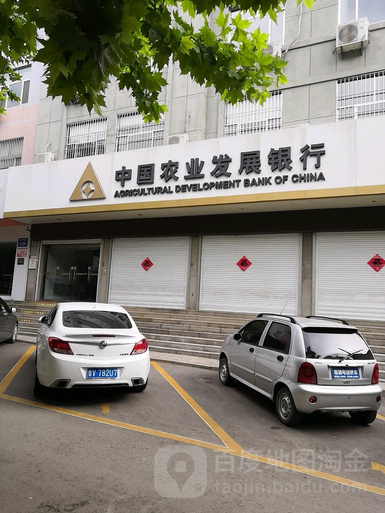 中国农业发展银行(临朐县支行)