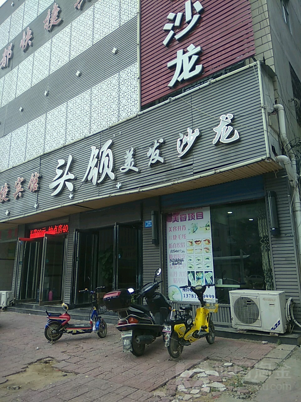 头领美发沙龙h(孔祖大道南段店)