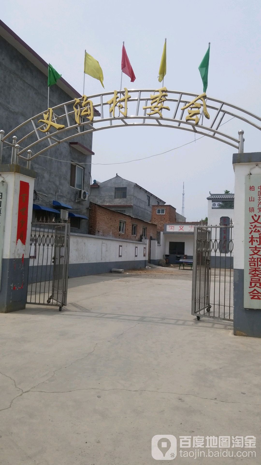 义沟村村民委员会