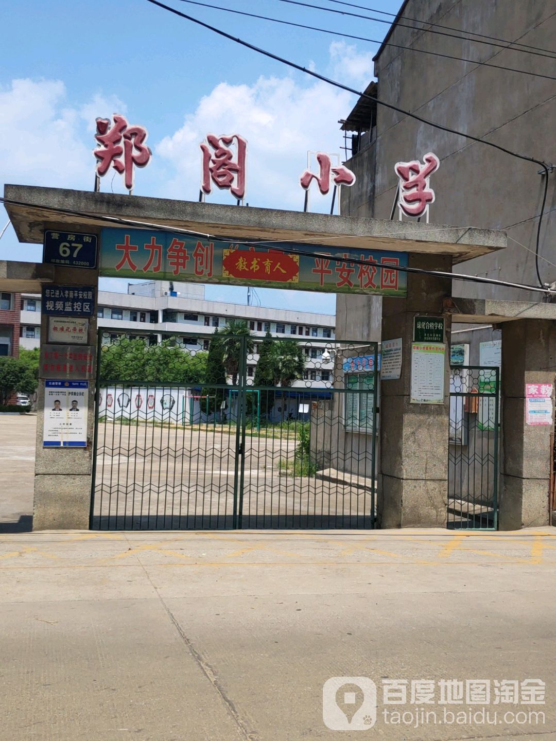 郑阁小学