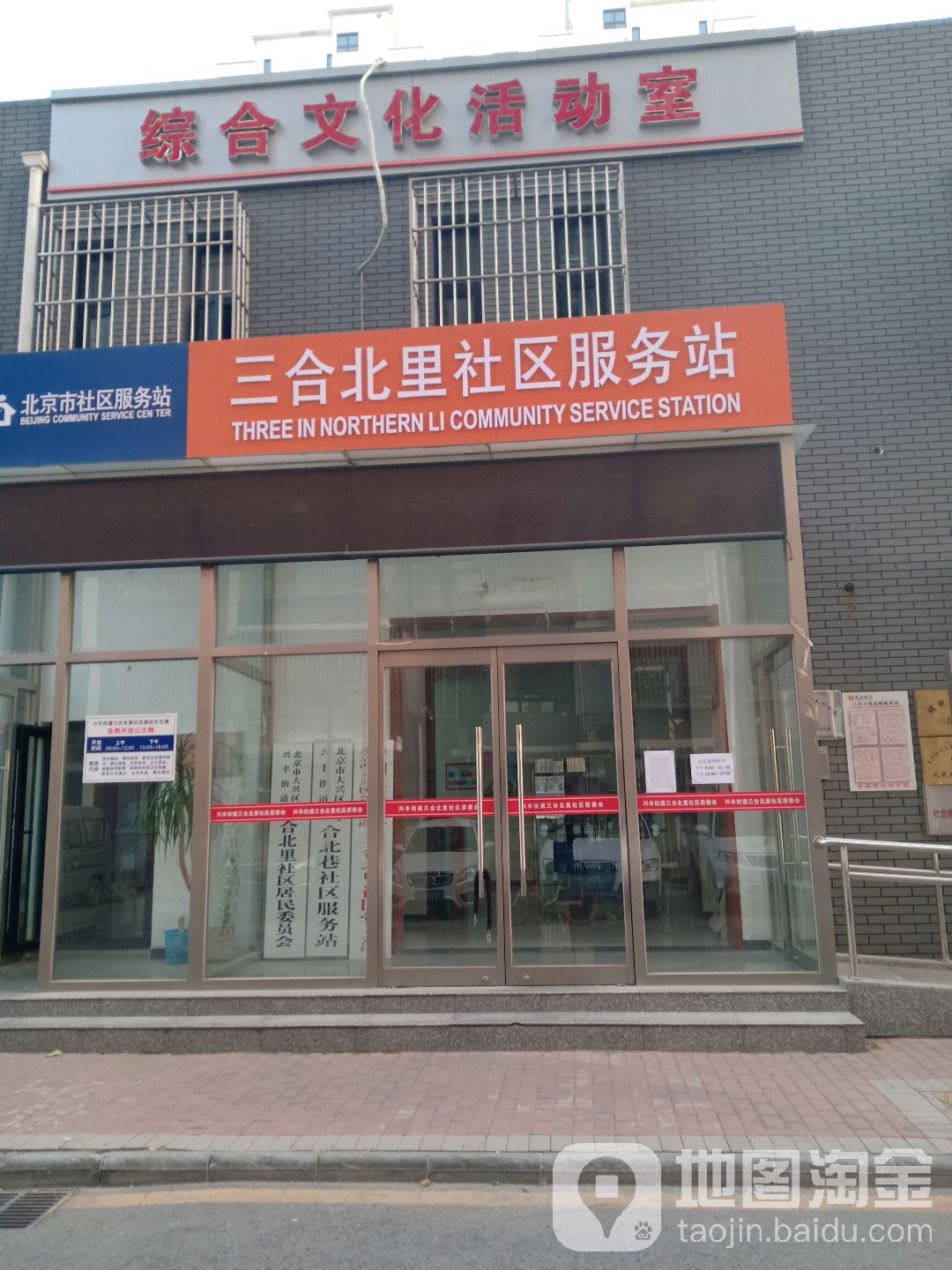 三合北巷社区服务赵