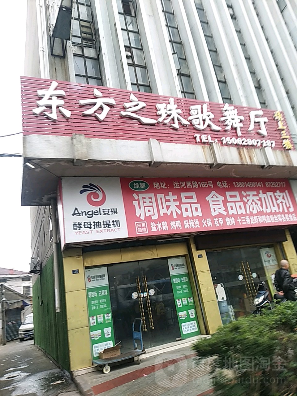 东方之珠歌舞厅(运河西路店)