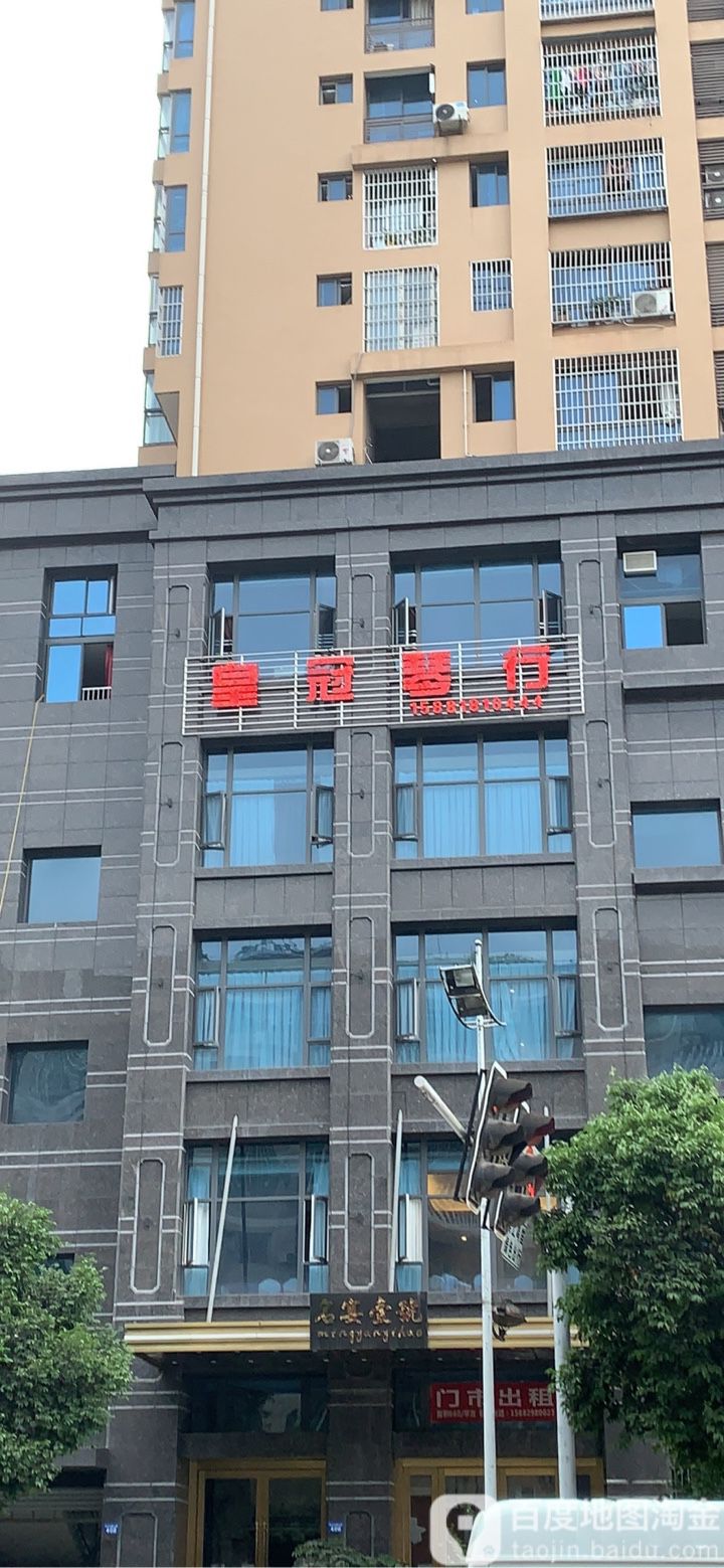 皇冠秦行(总店)