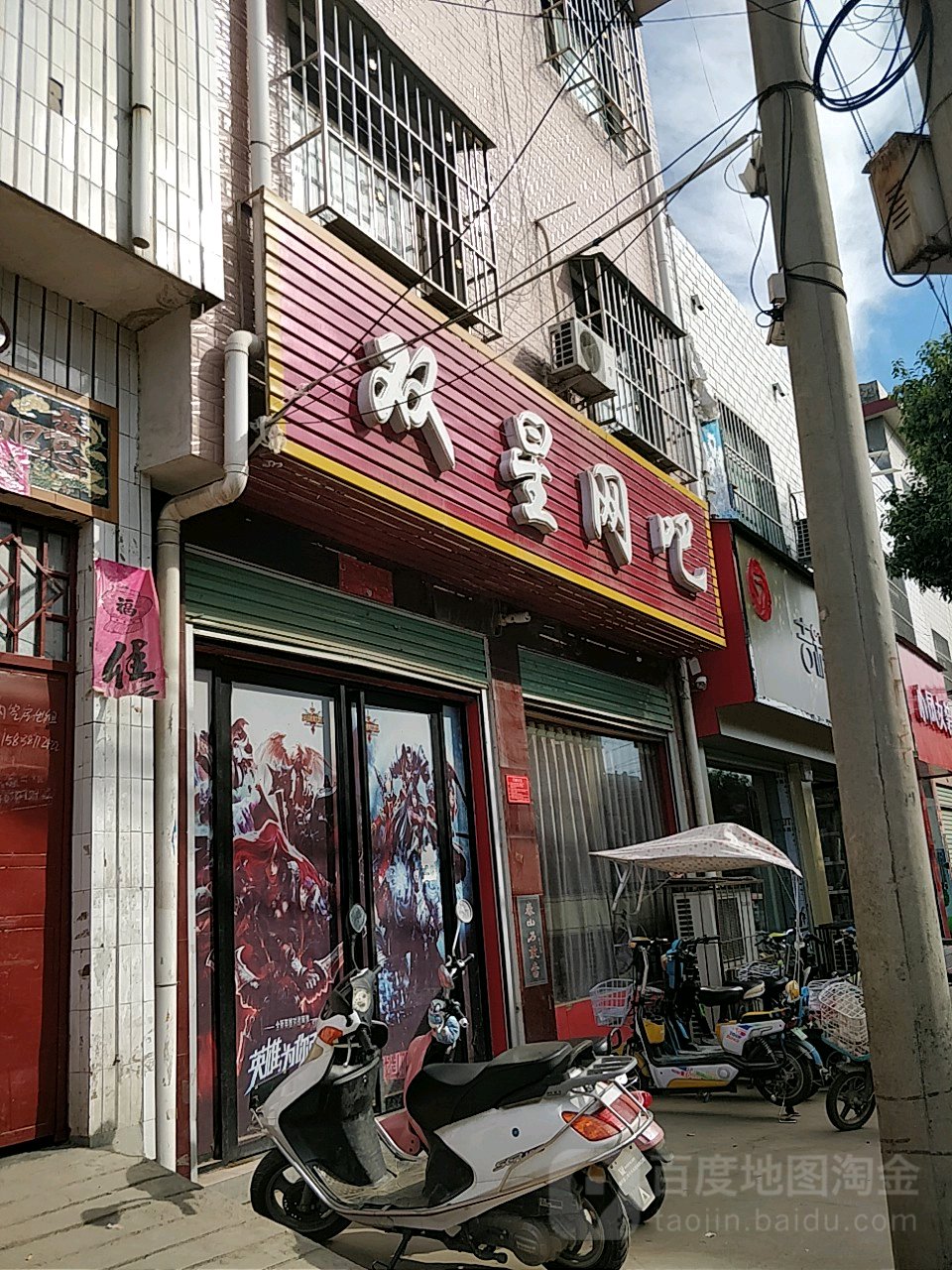 双星网吧(古城路店)