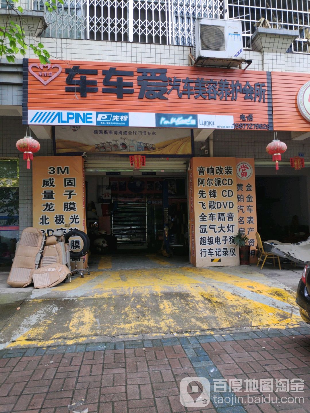 车车爱汽车美容养护会所