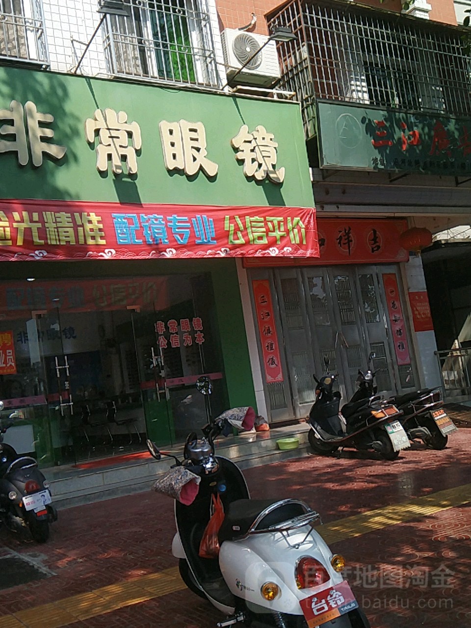 非常眼睛(沿河北路店)
