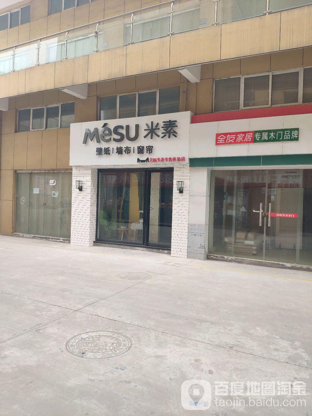 巩义市米素壁纸(巩义店)