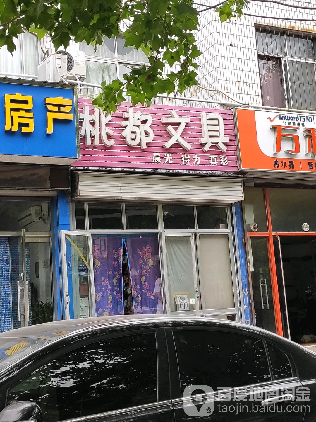 桃都文具