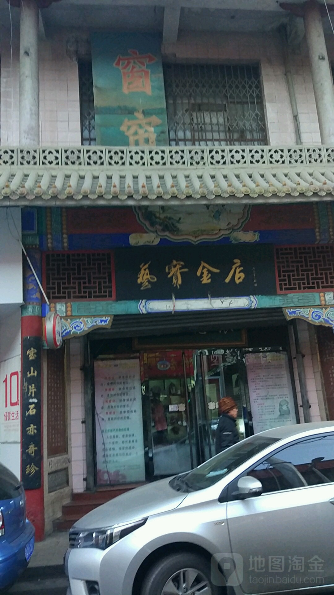 艺宝金店