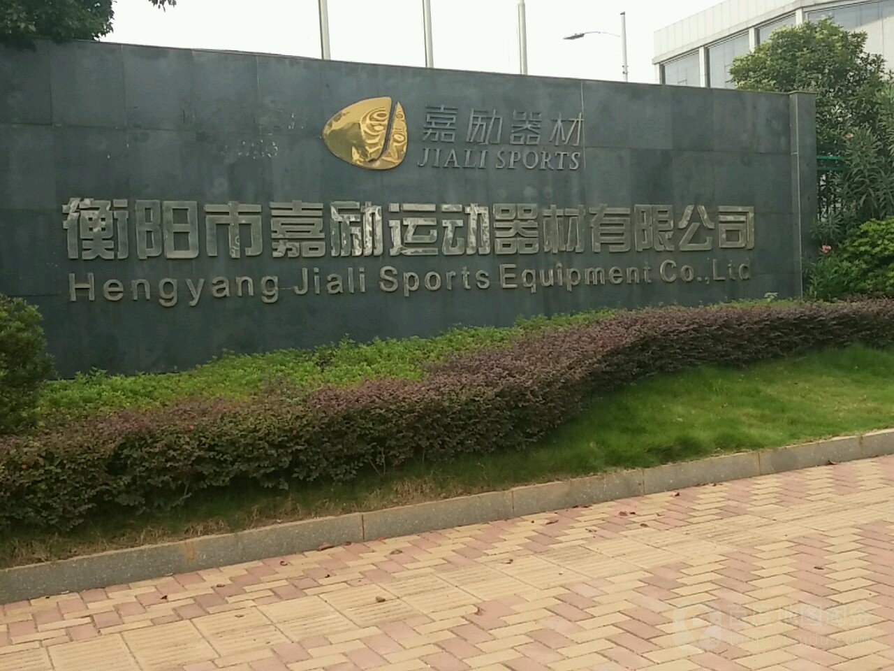 嘉励器材