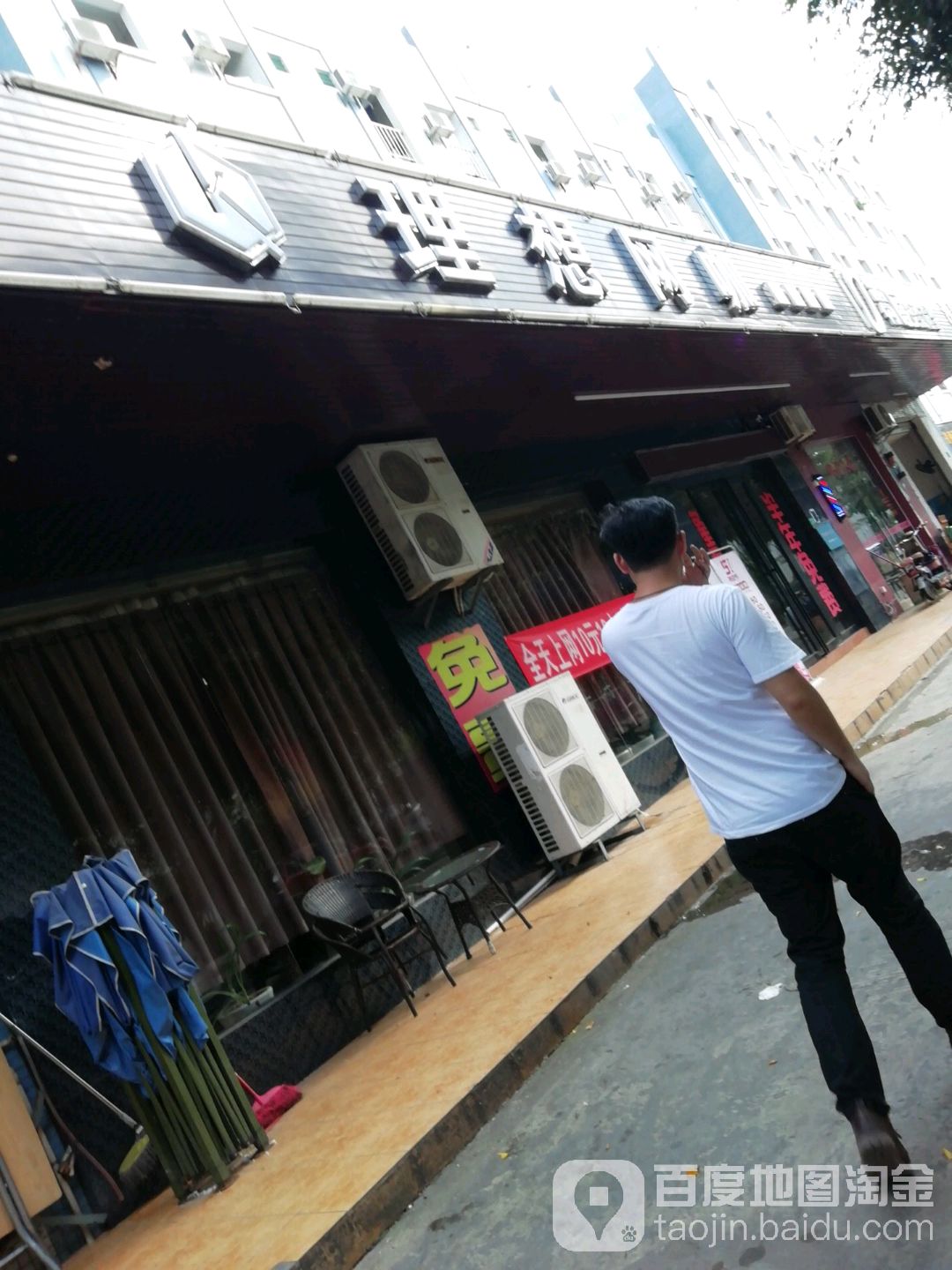 理想网咖