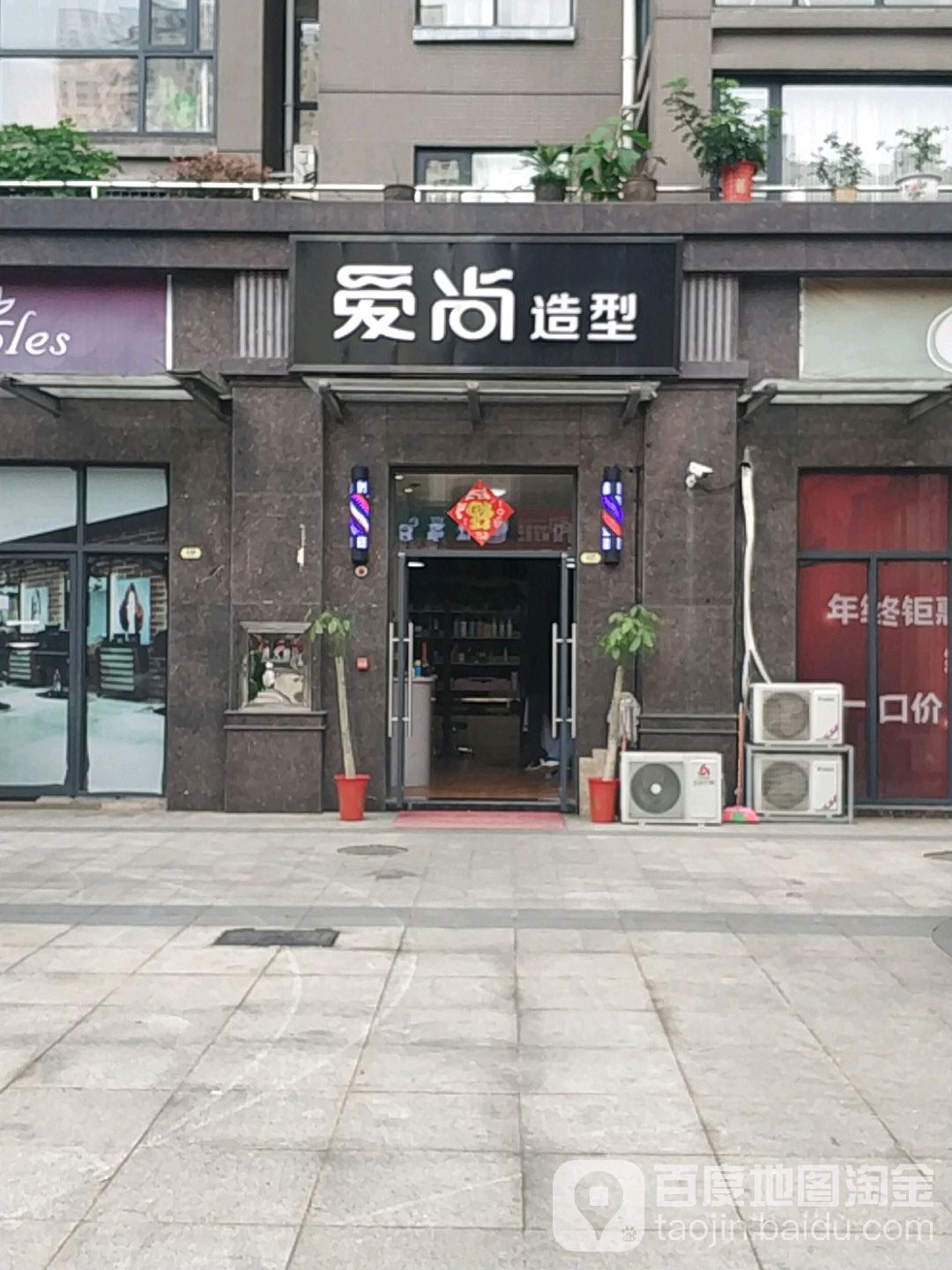 爱尚造型(非凡九八店)