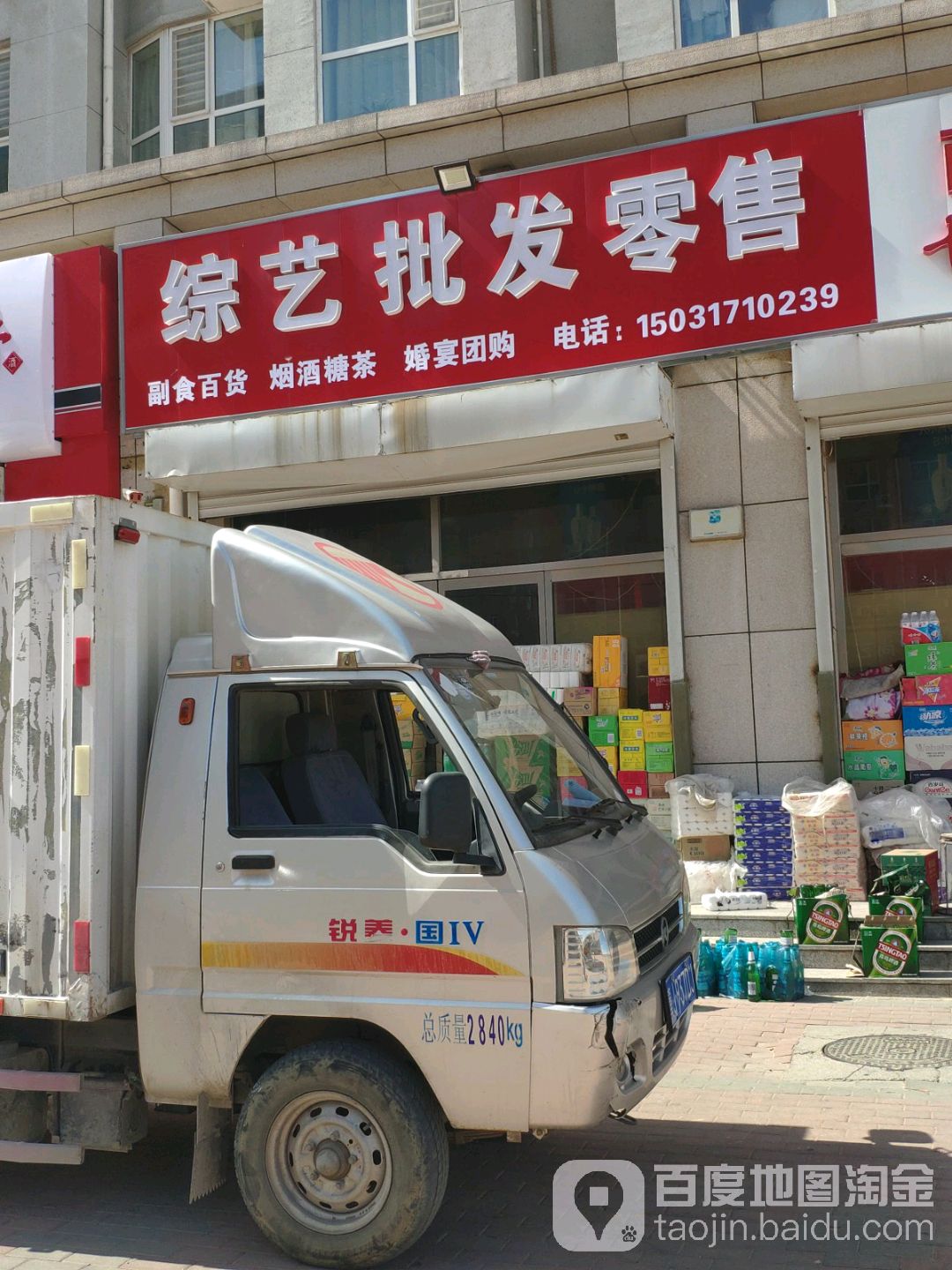 综艺批发零售