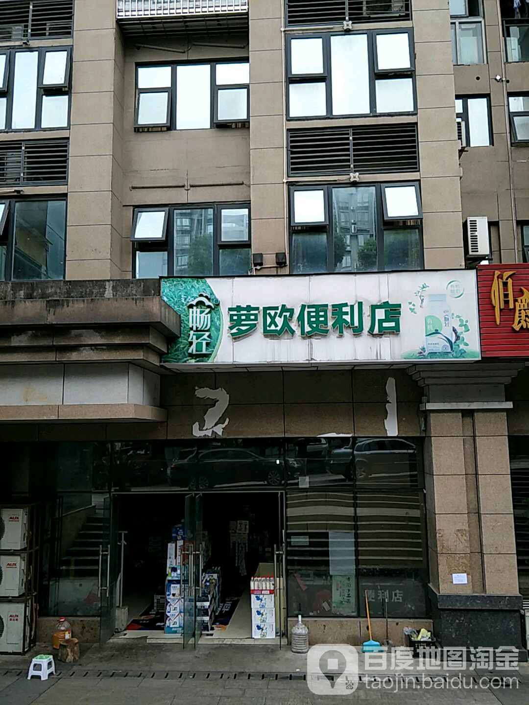 萝欧便利店
