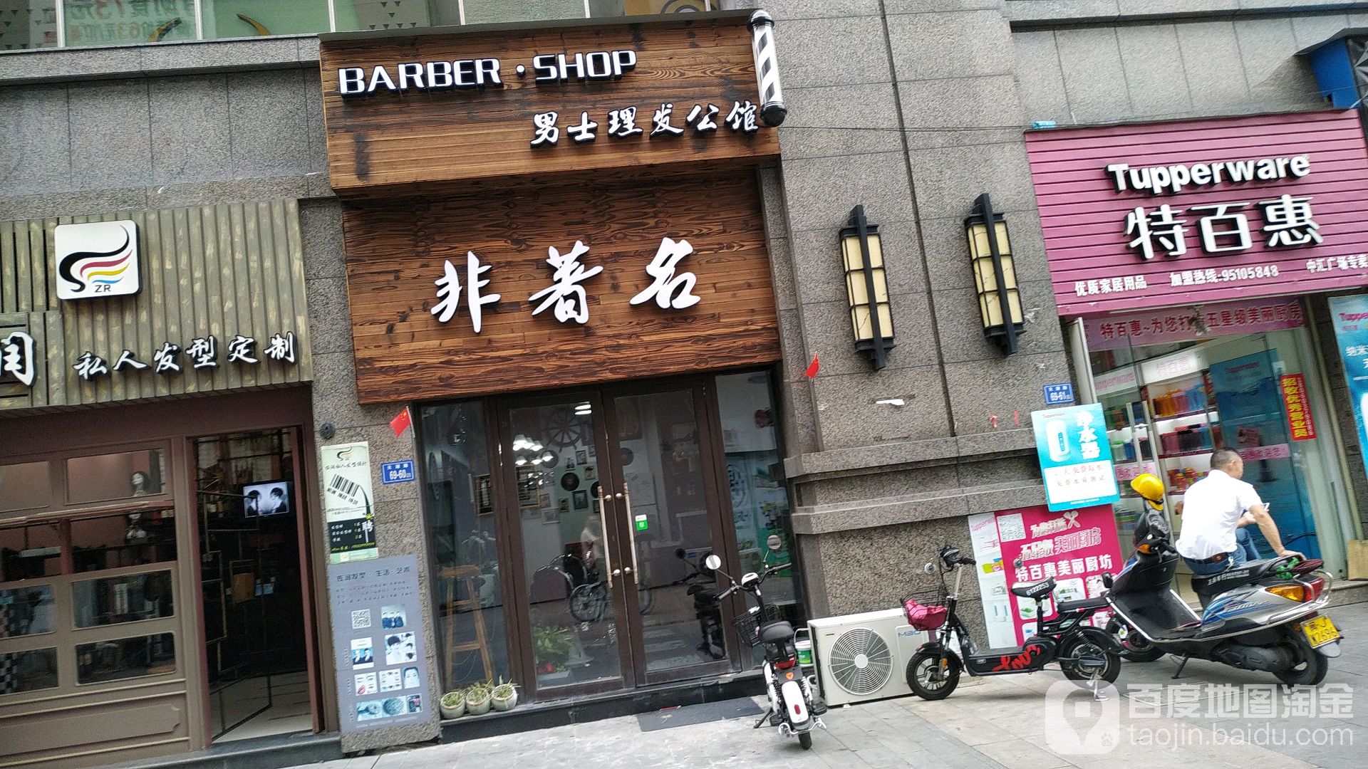 BARBER SHOP男士理发公馆